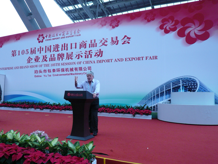 鈺泰環(huán)保成功參加中國進(jìn)出口商品交易會(huì)