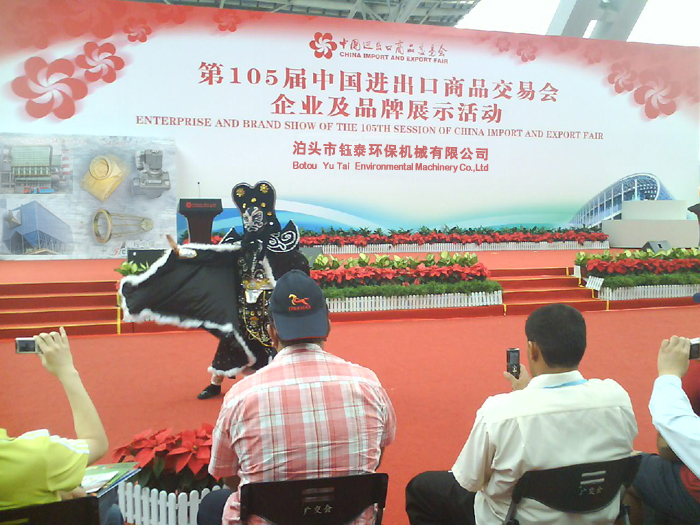 鈺泰環(huán)保成功參加中國進(jìn)出口商品交易會(huì)